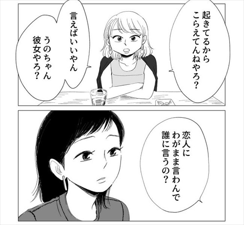 大切な人にわがままを言えるようになるまで