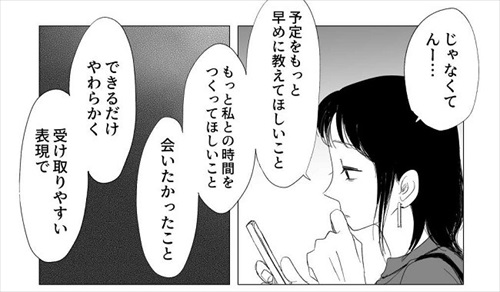 大切な人にわがままを言えるようになるまで