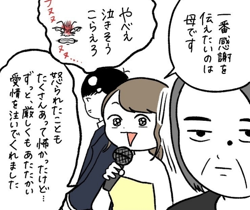 結婚式での出来事 感動の場面 母親