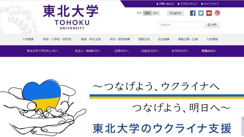 東北大学の研究