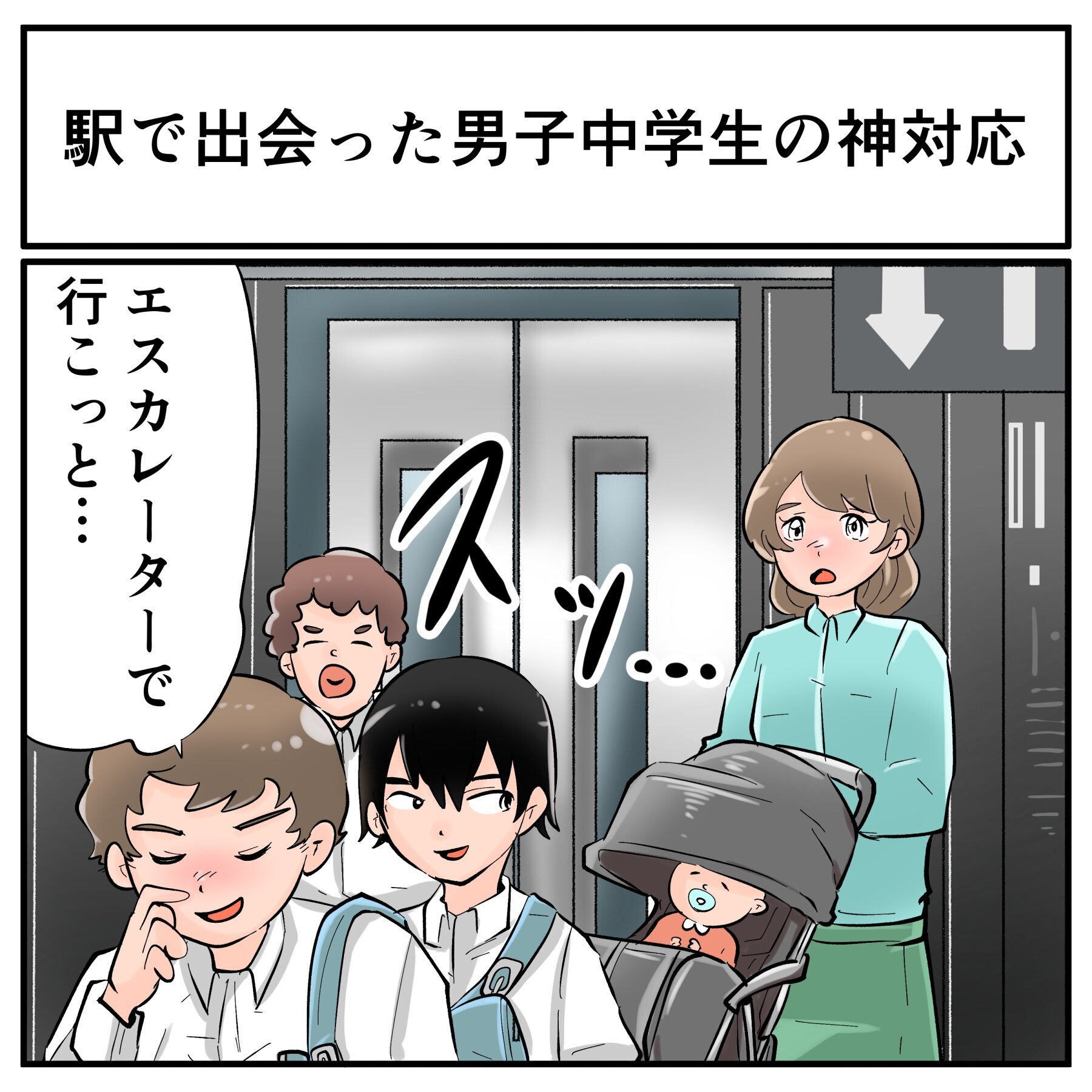 すてきな実話