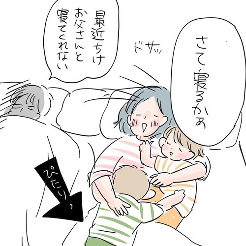 一緒に寝たいお父さん