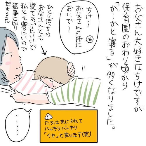 一緒に寝たいお父さん