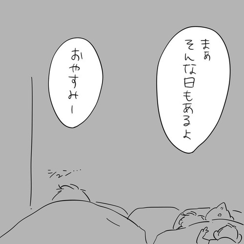 一緒に寝たいお父さん