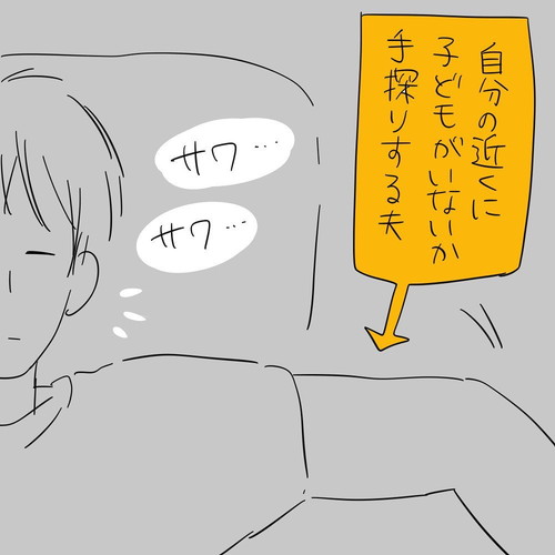 一緒に寝たいお父さん