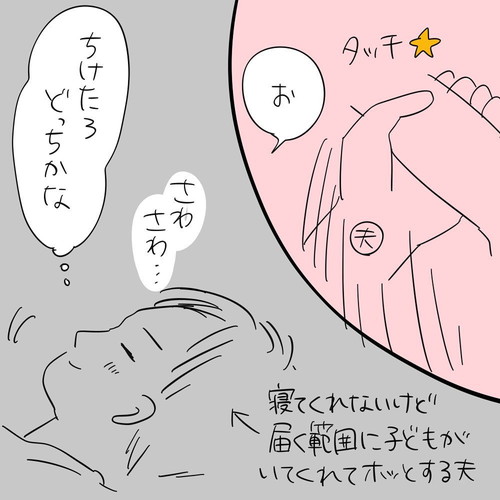 一緒に寝たいお父さん