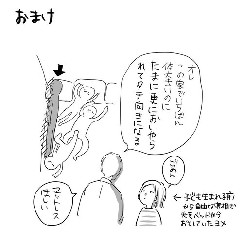 一緒に寝たいお父さん