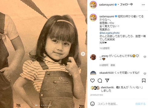 子役モデル時代の佐田真由美