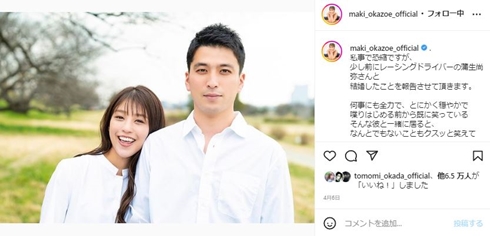 岡副麻希と夫の蒲生尚弥