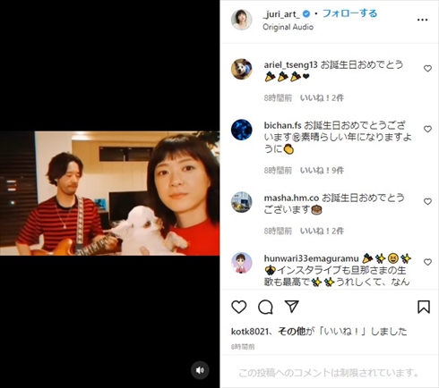 上野樹里の誕生日を祝福する「トライセラトップス」和田唱