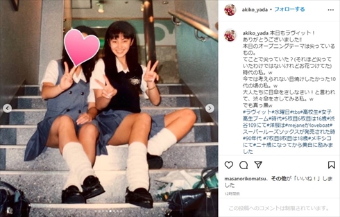 ギャル女子高生時代の矢田亜希子