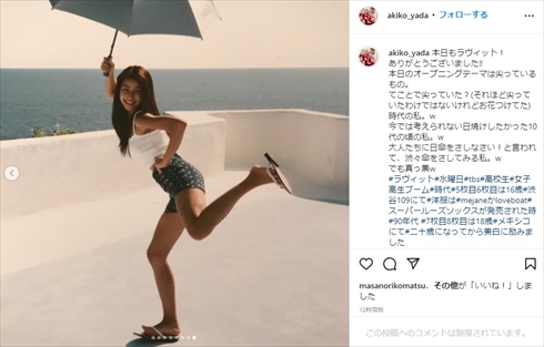 18歳の矢田亜希子