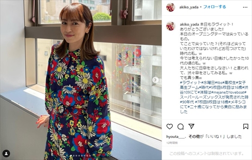 「ラヴィット！」に出演した矢田亜希子