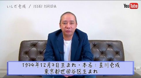 YouTubeを始めたいしだ壱成