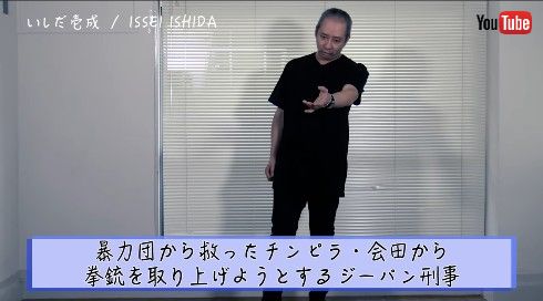 YouTubeで「ジーパン刑事」演じてみたいしだ壱成