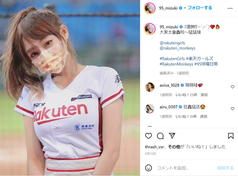 RakutenGirlsでチアリーダーを務めている林襄