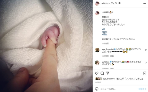 土岐田麗子の出産報告