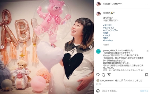 土岐田麗子のベビーシャワー