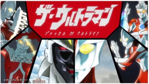 ショートアニメ「ザ・ウルトラマン」