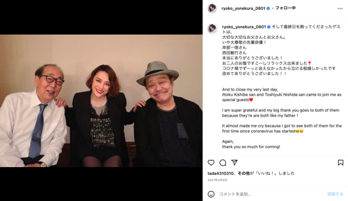 米倉涼子と西田敏行と岸部一徳