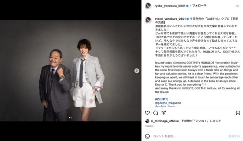 『GOETHE』米倉涼子と西田敏行