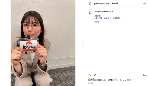 「俺の可愛いはもうすぐ消費期限!?」芳根京子