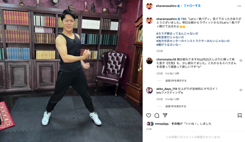 ダイエットに成功したエハラマサヒロ