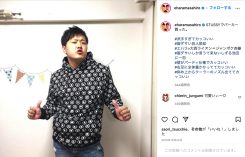 エハラマサヒロの私服