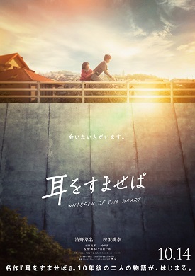 映画「耳をすませば」ティーザービジュアル