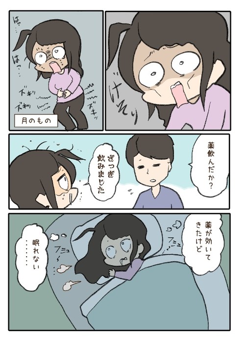 生理の時に嬉しかった事