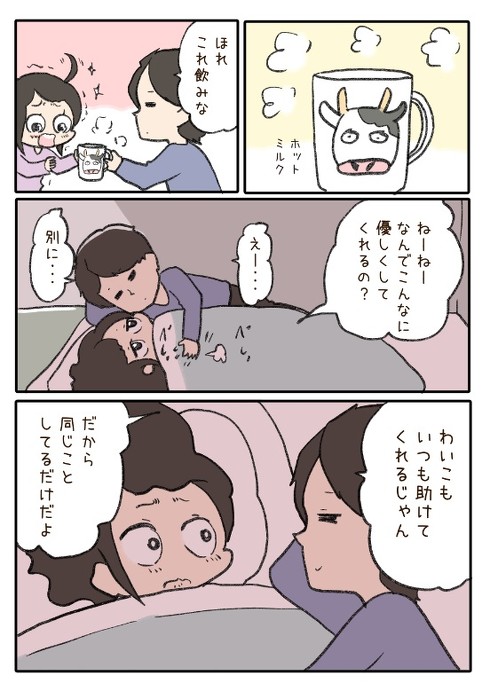 生理の時に嬉しかった事