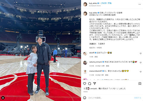 結婚を発表した久慈暁子と渡邊雄太