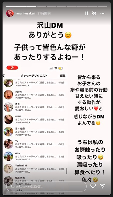 親たちから届くDMに喜ぶ紅蘭