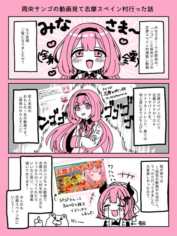 志摩スペイン村 行ってみた 周央サンゴ Vtuber 感想 レポ 漫画
