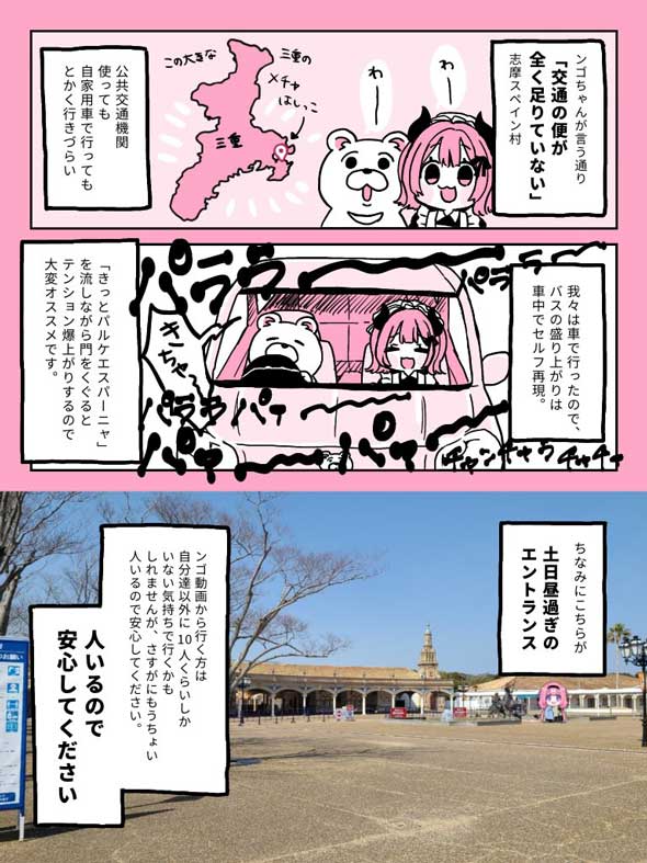 志摩スペイン村 行ってみた 周央サンゴ Vtuber 感想 レポ 漫画