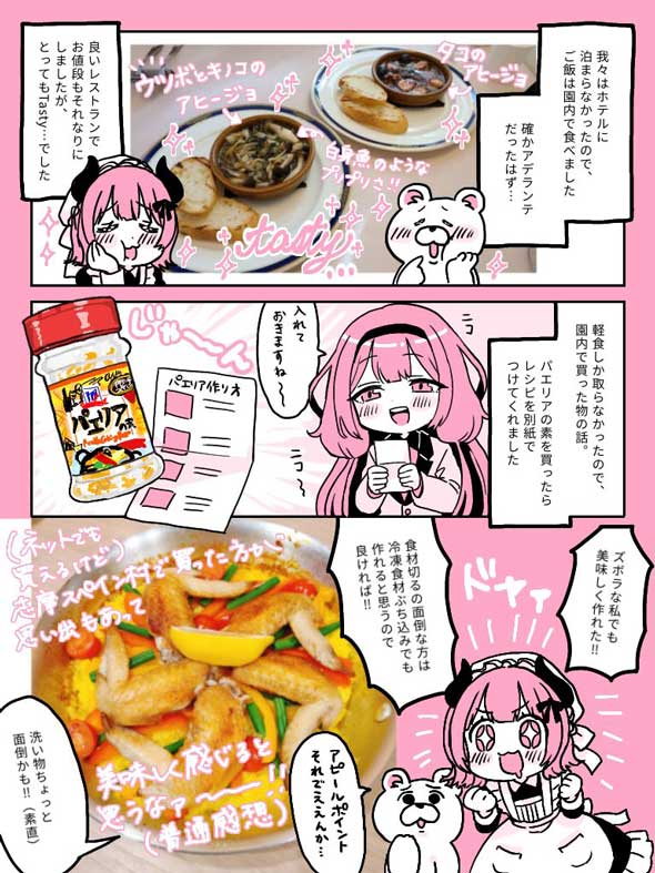 志摩スペイン村 行ってみた 周央サンゴ Vtuber 感想 レポ 漫画