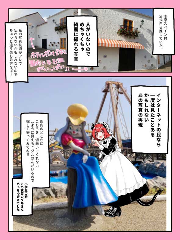 志摩スペイン村 行ってみた 周央サンゴ Vtuber 感想 レポ 漫画