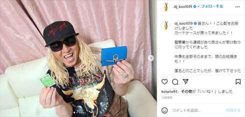 カードケースが見つかったDJ KOO