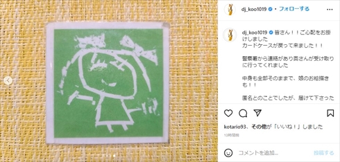 カードケースが見つかったDJ KOO