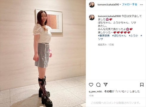 大幅ダイエットに成功した華原朋美