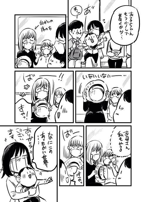 子育て 優しい世界 電車