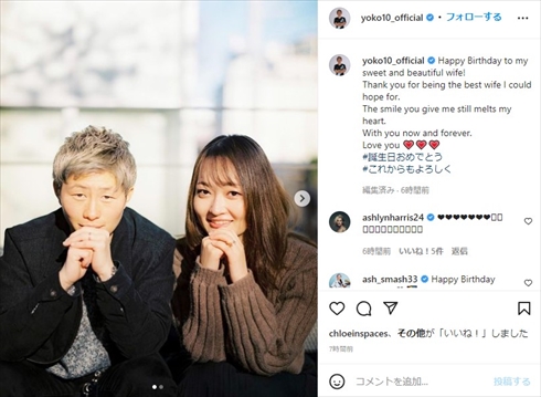 元なでしこの横山久美と結婚相手のなみさん