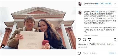 なみとアメリカで同性婚した横山久美