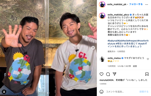 「exile」MAKIDAIがMATSUの誕生日を祝福