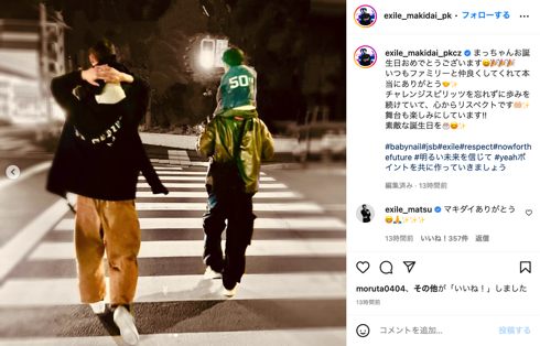「exile」MAKIDAIがMATSUの誕生日を祝福