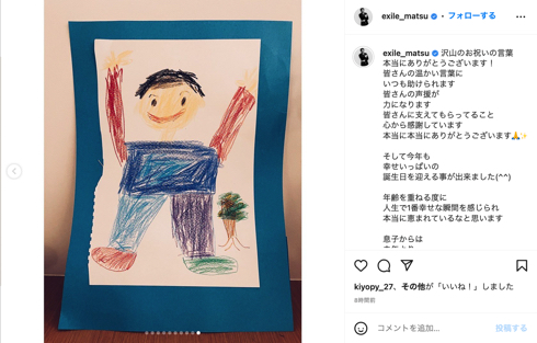 元「exile」MATSUの誕生日を祝福する息子