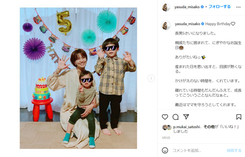 5歳になった安田美沙子の息子