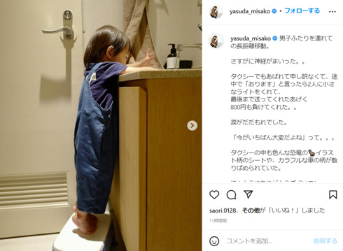 長距離移動した安田美沙子の息子