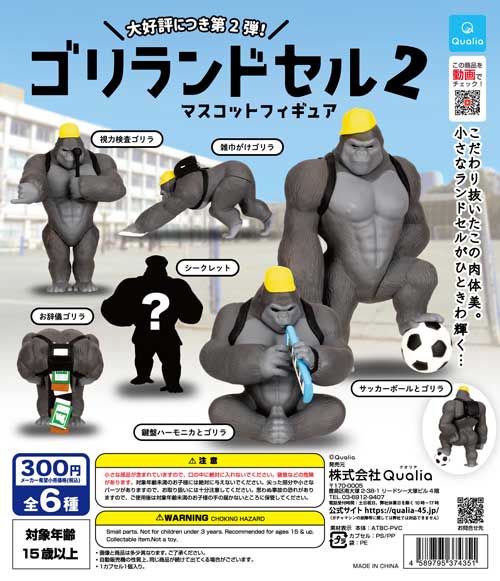 ゴリランドセル