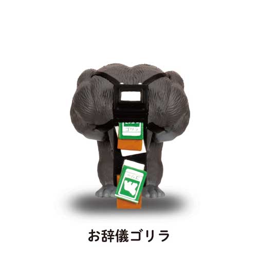 ゴリランドセル2 フィギュア カプセルトイ ゴリラ ランドセル 小学生